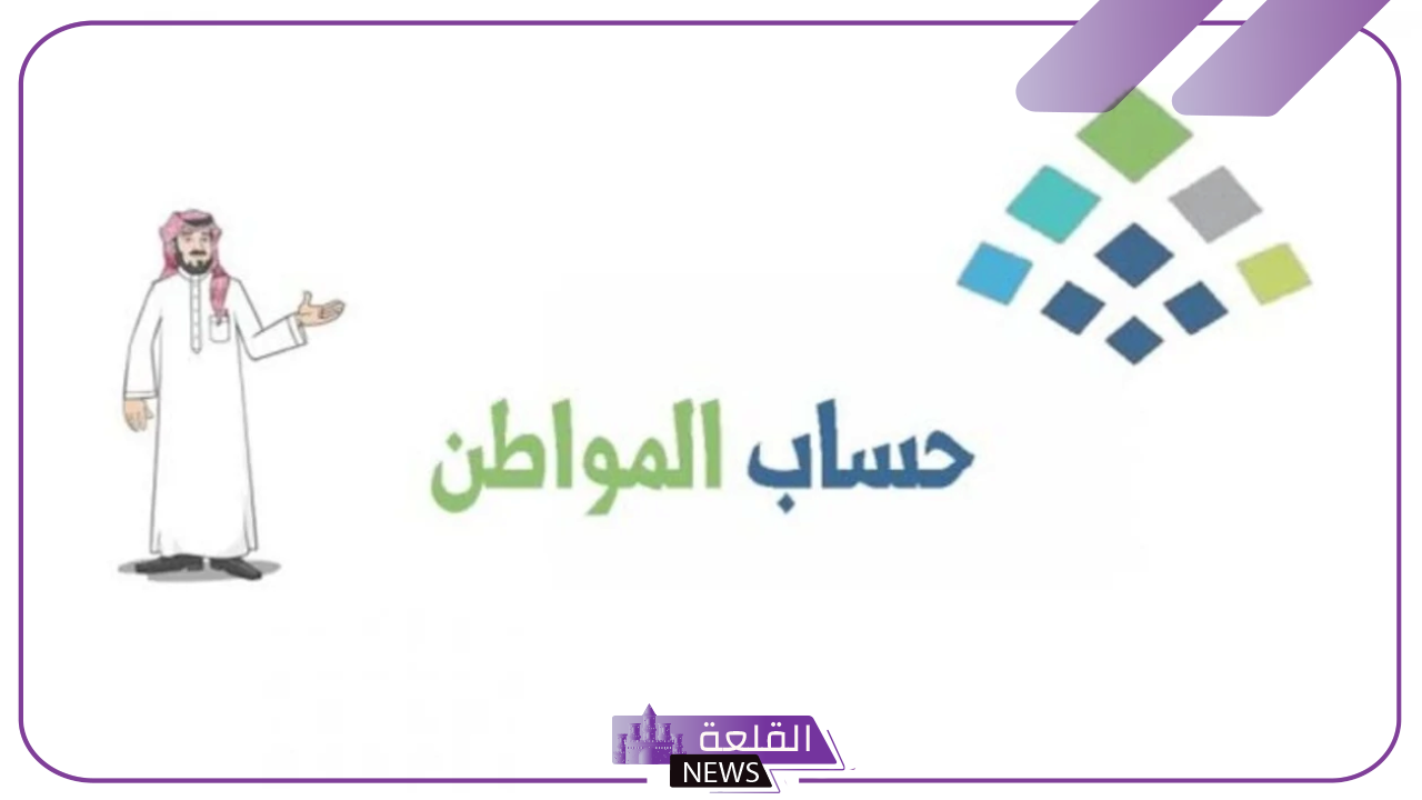 حساب المواطن.. اعرف حقيقة صرف راتبين من حساب المواطن لشهر أغسطس 21 حساب المواطن.. اعرف حقيقة صرف راتبين من حساب المواطن لشهر أغسطس