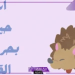 اسم حيوان بحرف ق.. أسماء حيوانات تبدأ بحرف القاف