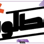 لا يفوتك.. اعرف الخدمات التي تطرحها منصة مطلوب وطريقة التسجيل بالخطوات 