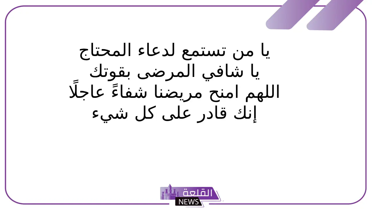 دعاء دخول العمليات .. أفضل 10 أدعية قبل دخول غرفة العمليات 6 دعاء استوداع المريض