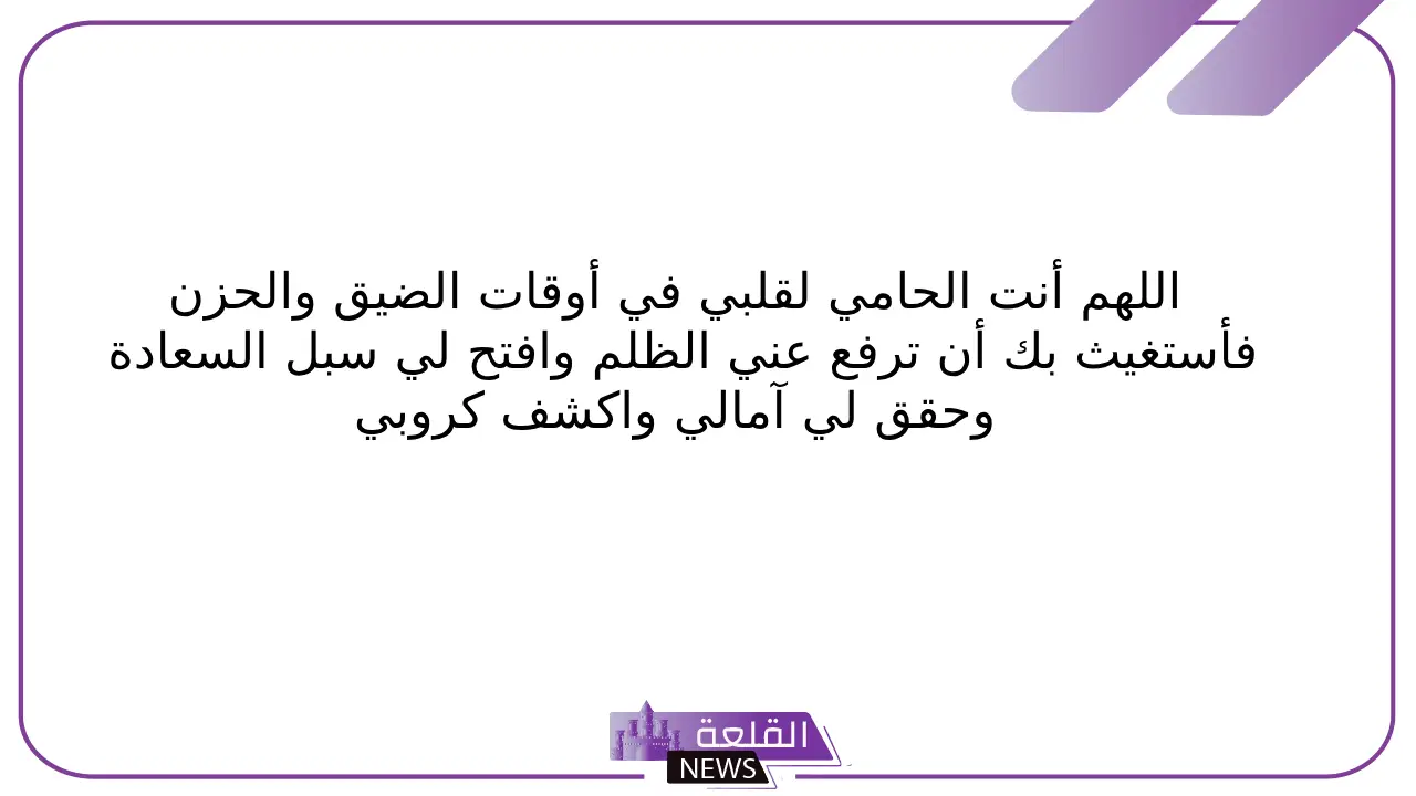 دعاء المظلوم.. 10 أدعية مستجابة للمظلوم على الظالم 5 دعاء المظلوم على الظالم سريع الاجابة