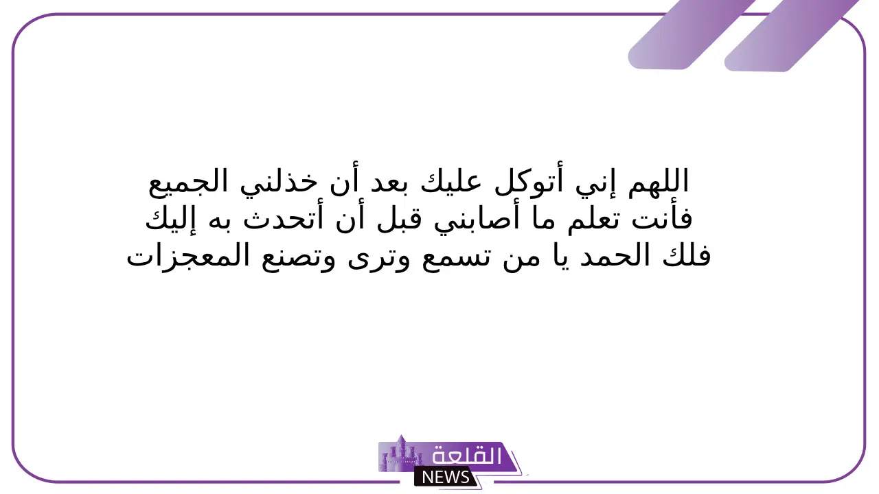 دعاء المظلوم.. 10 أدعية مستجابة للمظلوم على الظالم 6 دعاء المظلوم في جوف الليل