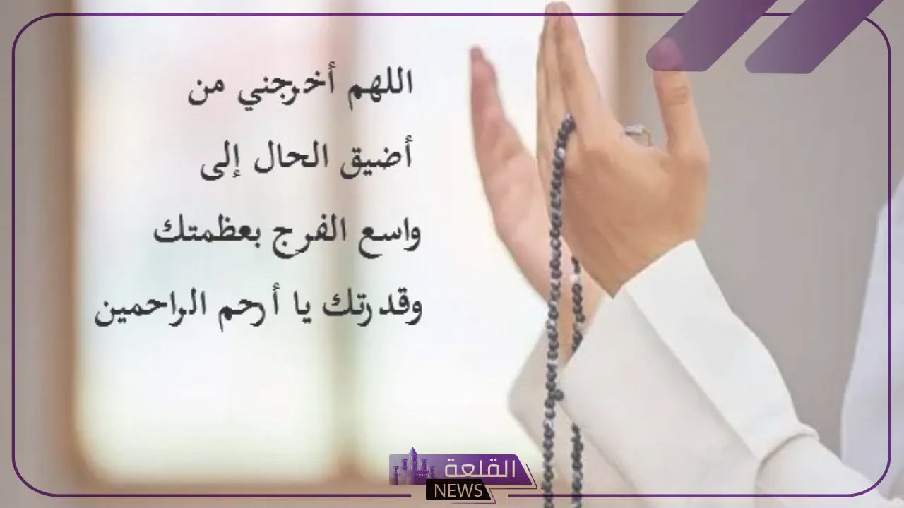 دعاء تفريج الهم قصير مستجاب