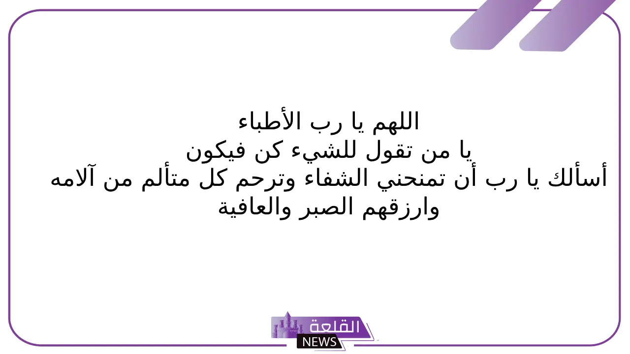 دعاء دخول العمليات .. أفضل 10 أدعية قبل دخول غرفة العمليات