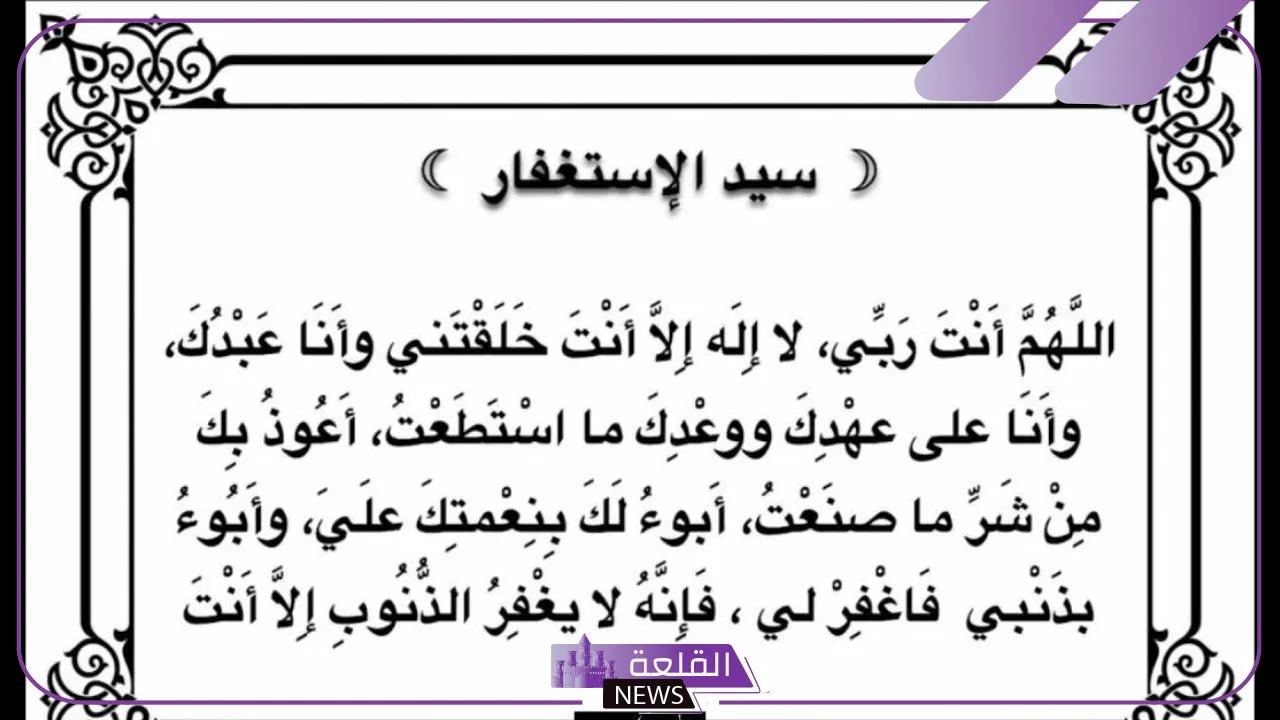 دعاء يغفر الذنوب ولو كانت مثل زبد البحر 5 دعاء سيد الاستغفار قبل النوم