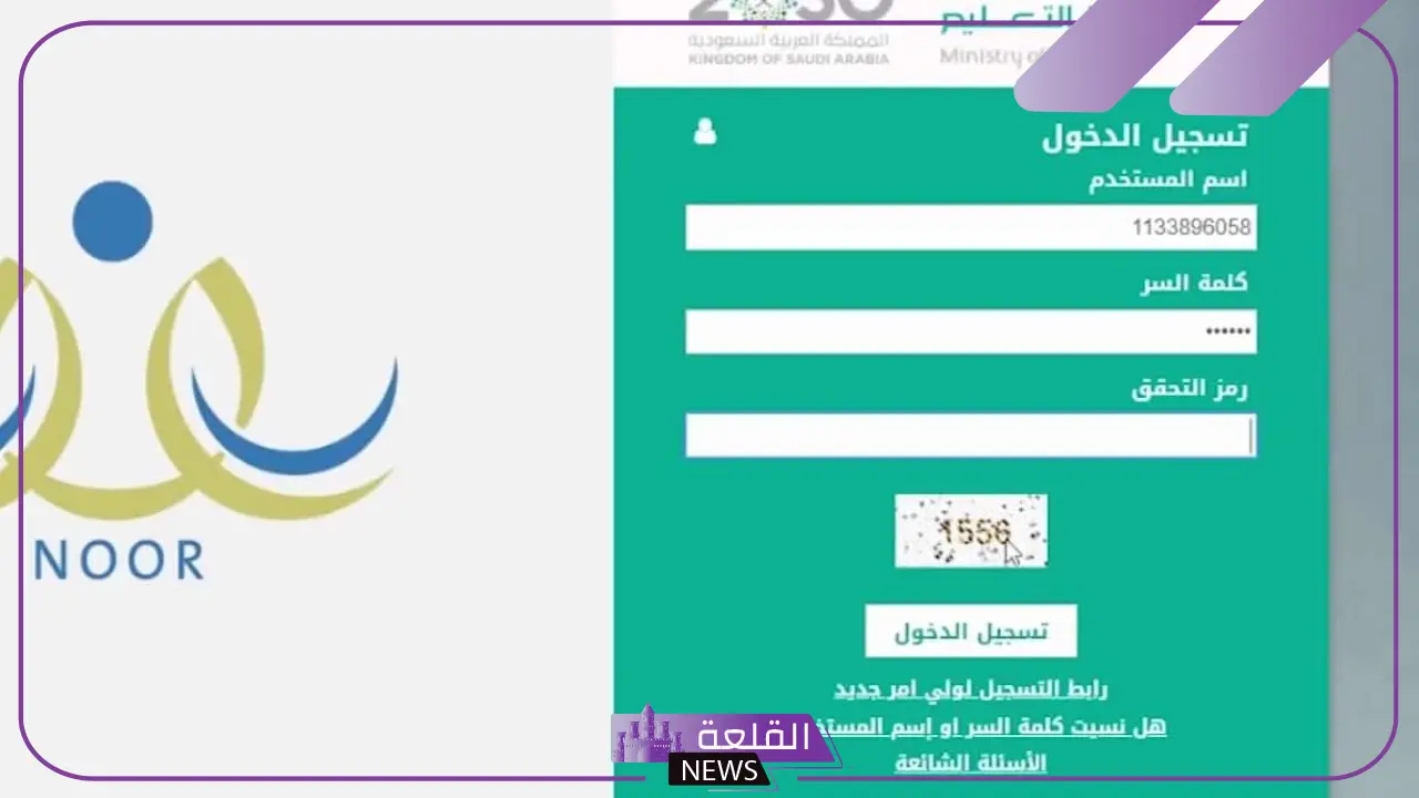 حول لابنك الآن.. رابط منصة نور لنقل طال من مدرسة إلى أخرى عبر حساب ولي الأمر 6 تحويل طالب من مدرسة لأخرى عبر نظام نور