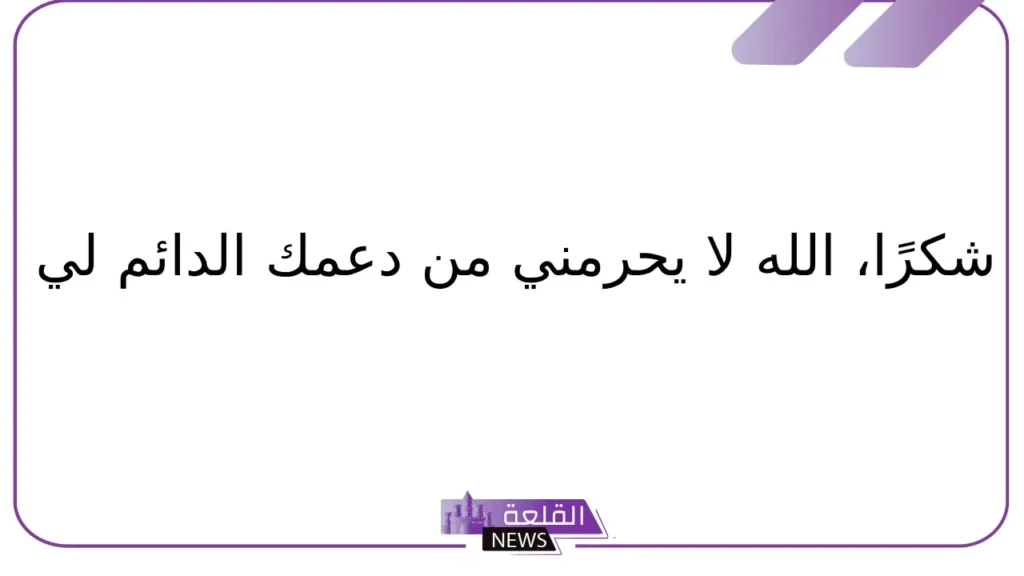 الرد على احسنت.. إذا أحد قالي أحسنت وش أرد عليه الرد على احسنت.. إذا أحد قالي أحسنت وش أرد عليه