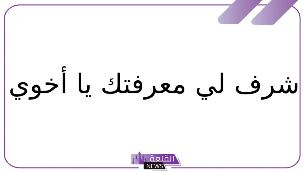 الرد على فرصة سعيدة.. إذا أحد قالي فرصة سعيدة وش أرد 6 ما أجمل رد على فرصة سعيدة؟