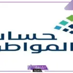 رسميًًا.. الإعلان عن تغيير موعد إيداع حساب المواطن لشهر أغسطس