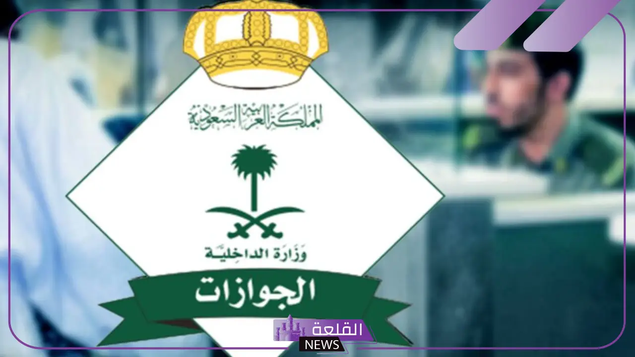 بعد انتشاره.. اعرف صحة خبر إلغاء رسوم المرافقين في السعودية