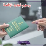 بدون رسوم.. تجديد الإقامة لـ 6 فئات داخل المملكة العربية السعودية