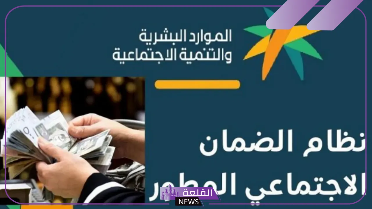 الموارد البشرية.. هل هناك أوامر ملكية برفع رواتب الضمان الاجتماعي المطور وإضافة 500 ريال؟