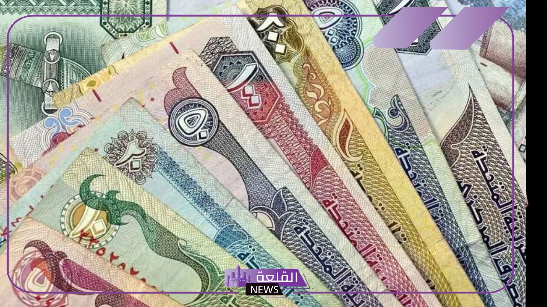 الدرهم وصل كم؟ سعر صرف الدرهم الإماراتي بالجنيه المصري اليوم الأربعاء 28 أغسطس 5 سعر الدرهم الإماراتي اليوم