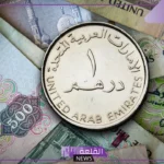 الدرهم وصل كم؟ سعر صرف الدرهم الإماراتي بالجنيه المصري اليوم الأربعاء 28 أغسطس 