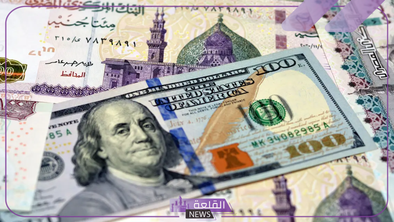 أسعار الأربعاء.. سعر الدولار أمام الجنيه المصري اليوم الأربعاء 7 أغسطس 2024 5 عرفت وصل كام.. سعر الدولار مقابل الجنية المصري في السوق السوداء