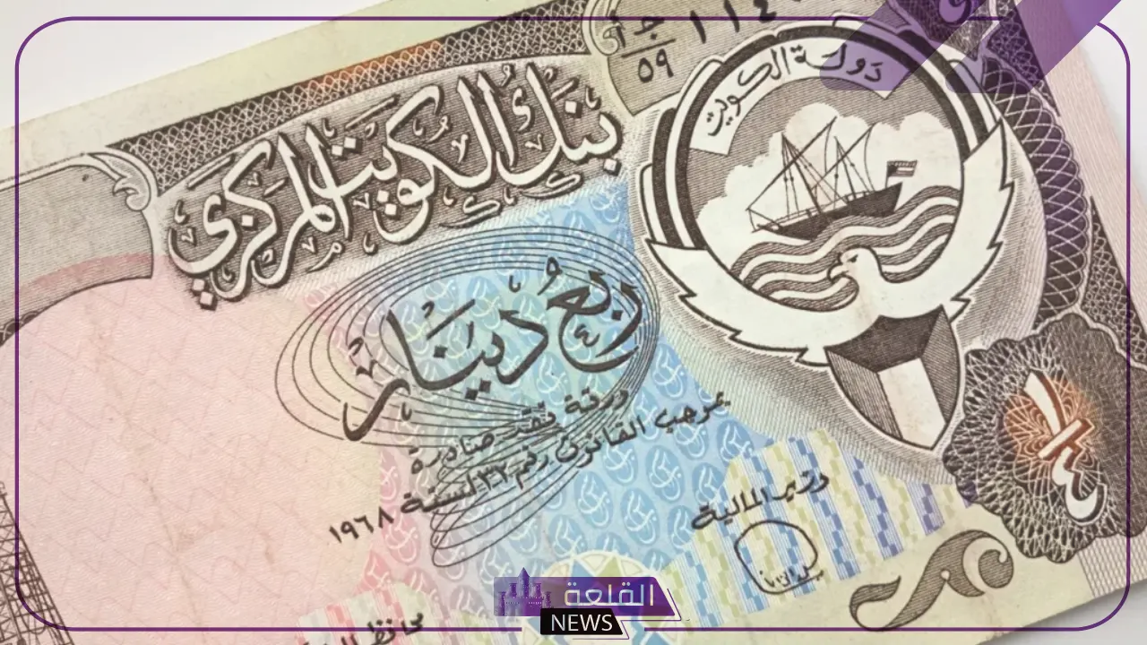 الدينار الكويتي.. تحديثات جديدة لسعر صرف الدينار الكويتي أمام الجنيه المصري اليوم في البنوك 5 الدينار الكويتي أمام الجنيه المصري