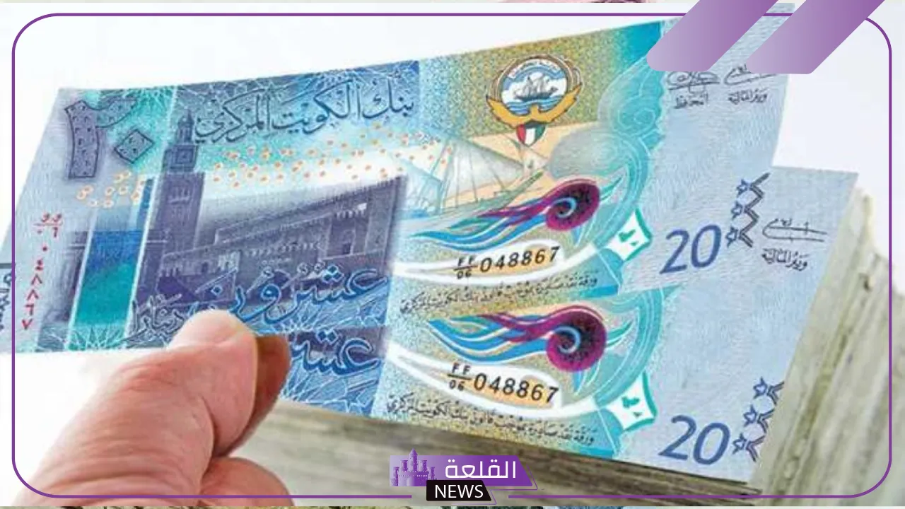 الدينار وصل كام.. أسعار صرف الدينار الكويتي أمام الجنيه المصري اليوم الثلاثاء 13 أغسطس 5 سعر شراء الدينار الكويتي في البنوك والسوق السوداء