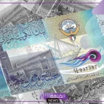 اسعار اليوم.. سعر الدينار الكويتي أمام الجنيه المصري في البنك المركزي اليوم الاثنين 19  أغسطس 
