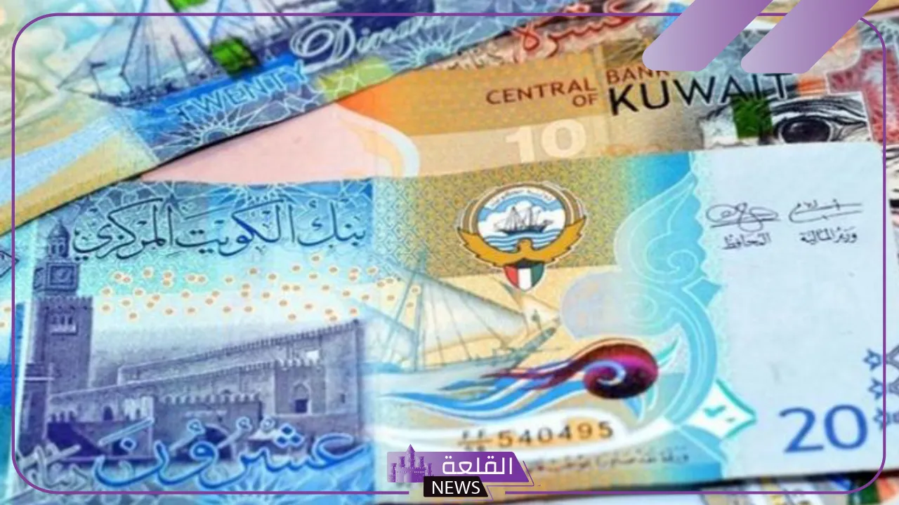 الدينار على كام؟ سعر شراء الدينار الكويتي أمام الجنيه المصري اليوم السبت 17 أغسطس 