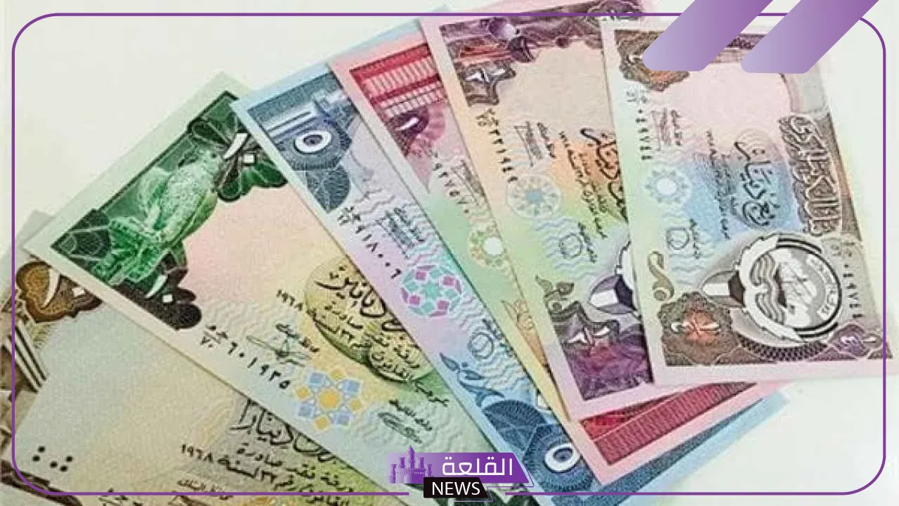 الدينار وصل كام؟ سعر صرف الدينار الكويتي أمام الجنيه المصري اليوم في البنوك 5 سعر الدينار الكويتي أمام الجنيه المصري