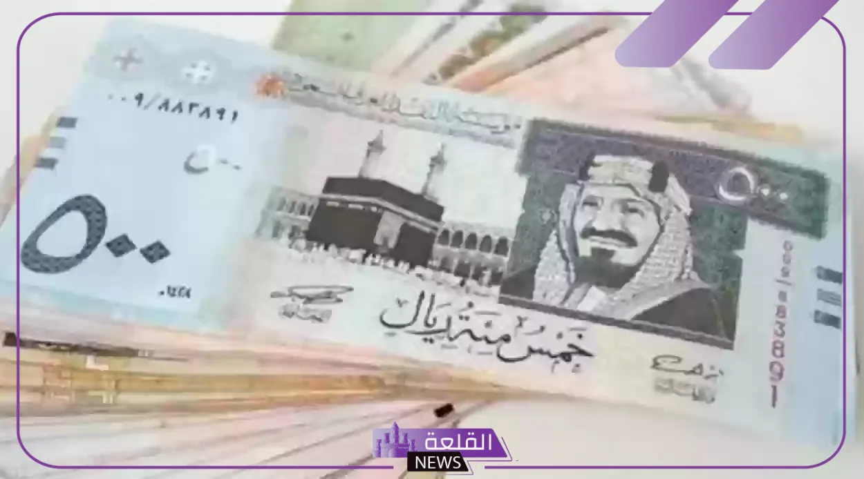 الريال طاير.. سعر شراء الريال أمام الجنيه اليوم 3 سبتمبر 2024 