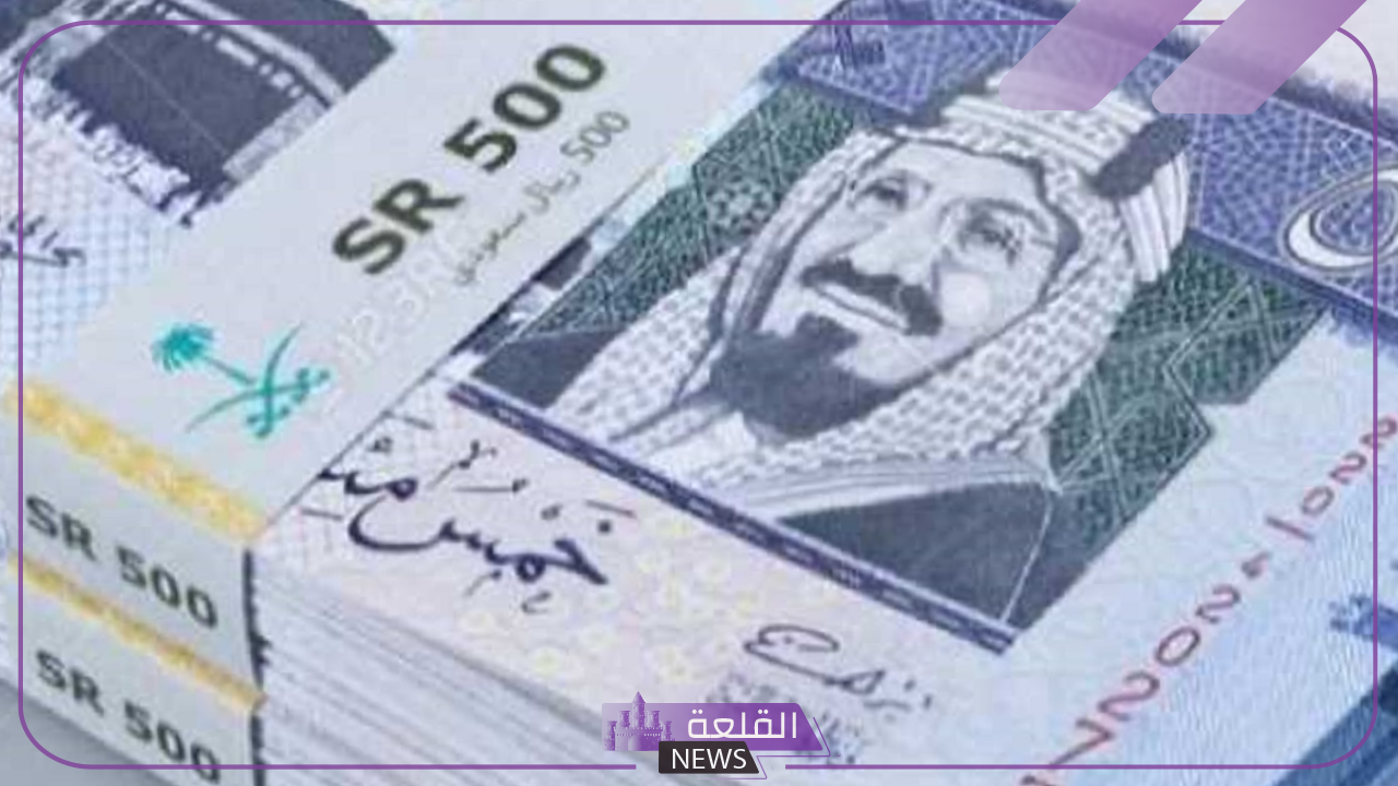 وصل كم الريال؟ أسعار صرف الريال السعودي مقابل الجنيه المصري اليوم السبت 3 أغسطس 2024