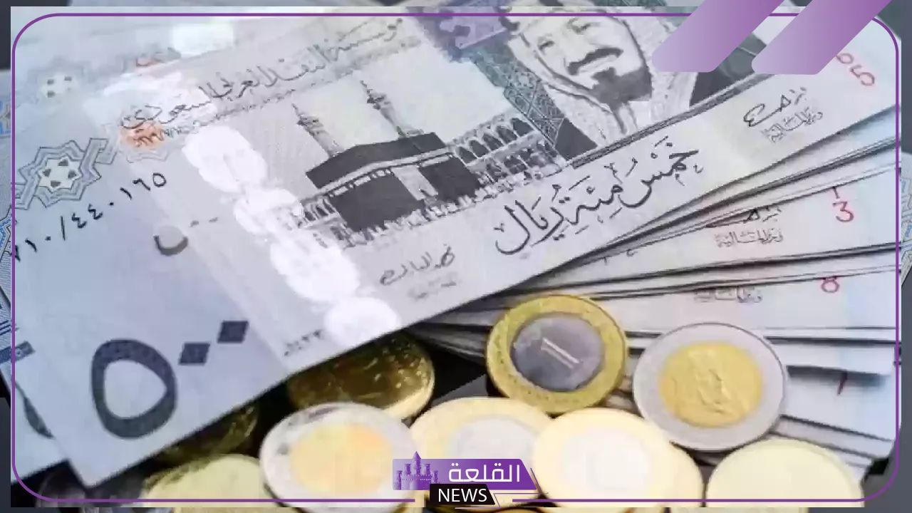 الريال على كام؟ سعر شراء الريال السعودي بالجنيه المصري اليوم السبت 17 أغسطس 5 سعر صرف الريال أمام الجنيه
