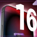 توقعات.. أيفون 16 سينزل السوق بسعر أرخص من المتوقع 