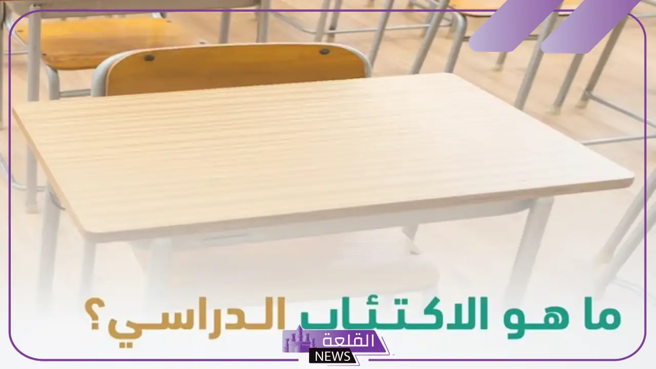 سعود الطبية.. تحذيرات من جميع المخاطر الناجمة عن الاكتئاب الدراسي