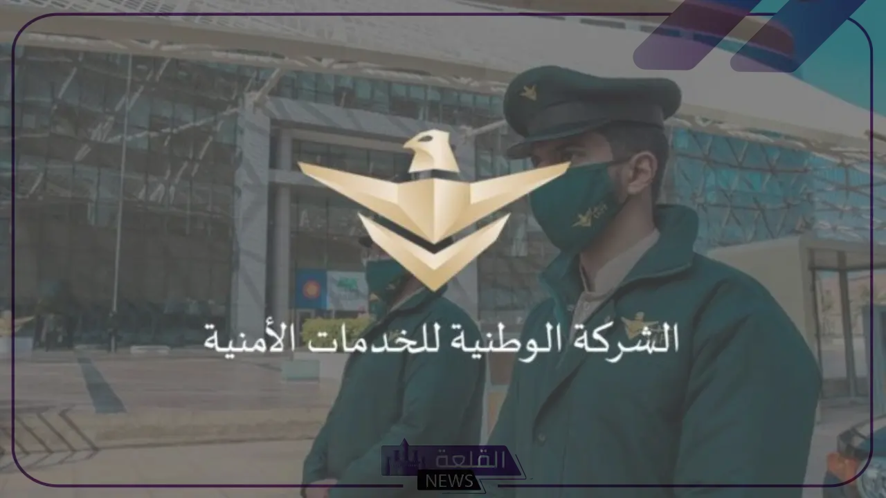 قدم من هنا.. وظائف شاغرة في هذه التخصصات لدى شركة السيف الأمنية السعودية 5 خطوات التقديم على وظائف شركة السيف