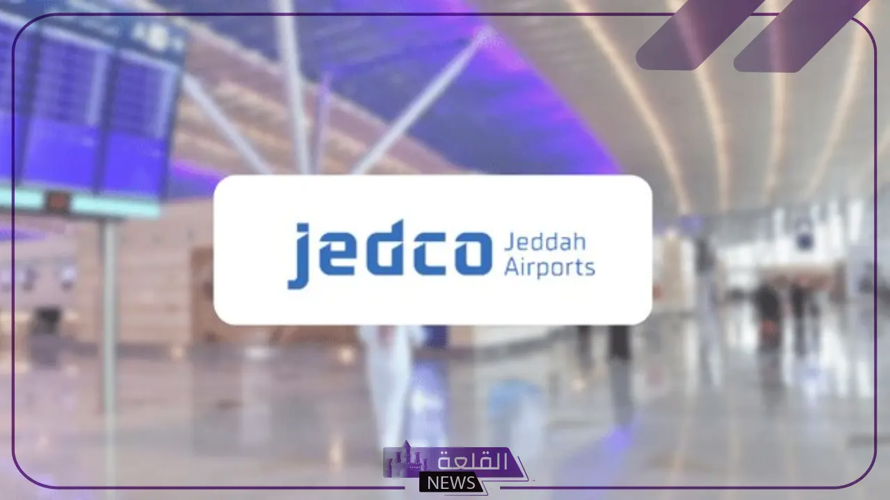 قدم من هنا.. مطارات جدة تفتح باب التوظيف في هذه التخصصات 1 شروط التقديم في وظائف مطار جدة