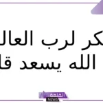 الرد على كلمة ميرسي.. وش أرد على أحد قالي ميرسي؟