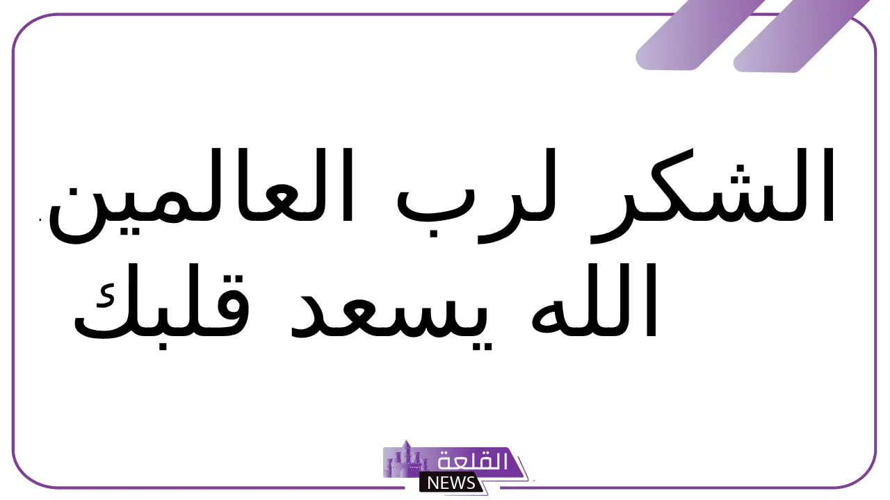 الرد على كلمة ميرسي.. وش أرد على أحد قالي ميرسي؟ 1 وش أرد على أحد قالي ميرسي؟