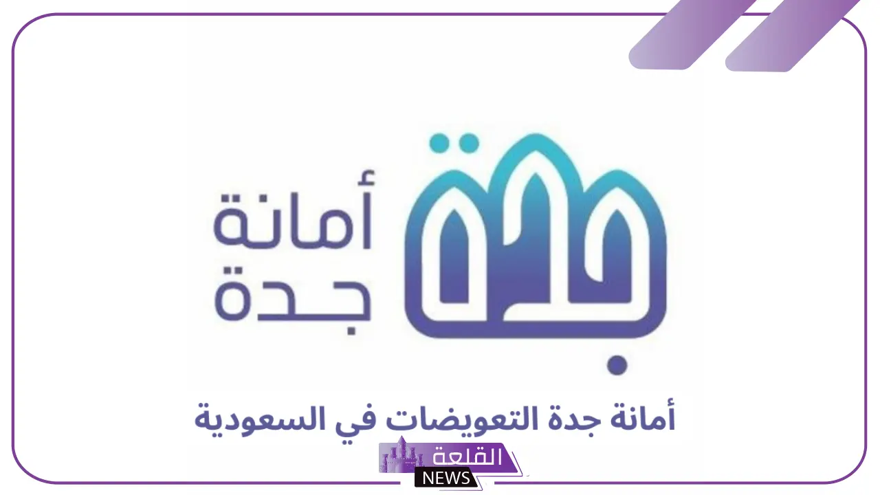 الهيئة العامة لعقارات الدولة.. طريقة الاستعلام عن التعويضات للمستفيدين 1446 5 كيفية الاستعلام عن التعويضات بالهيئة العامة لعقارات الدولة