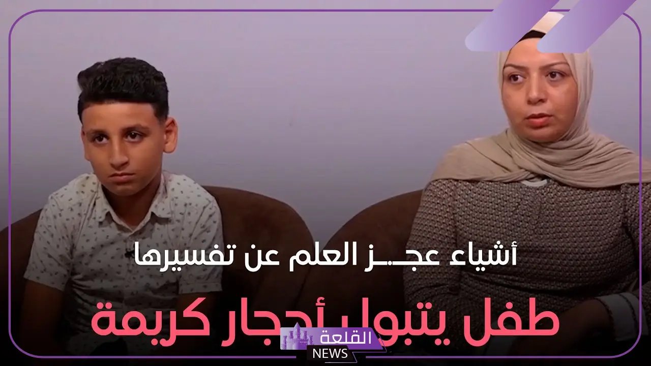 خبراء يعلقون.. طفل يتبول احجار كريمة في كفر الشيخ “ما الحقيقة؟”