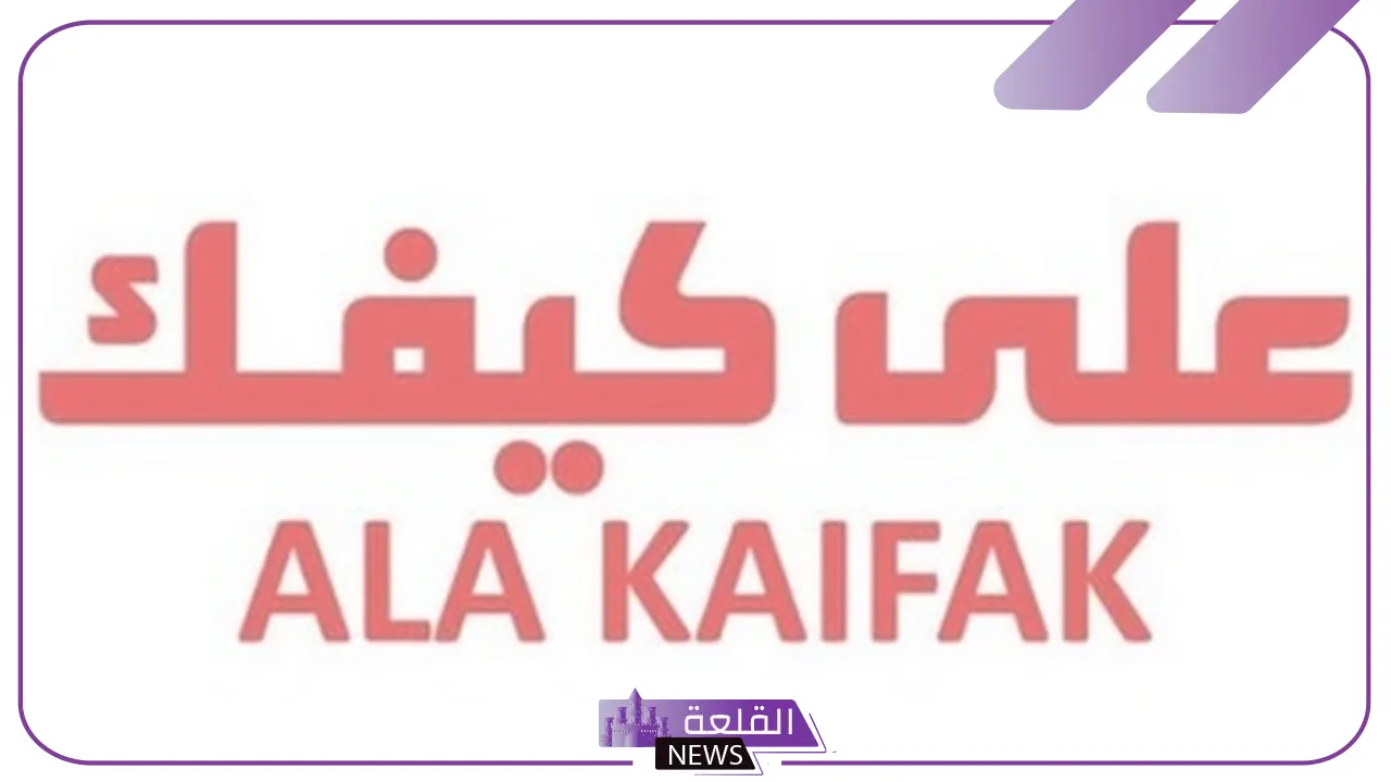 لا يفوتك.. اعرف عدد فروع على كيفك في السعودية