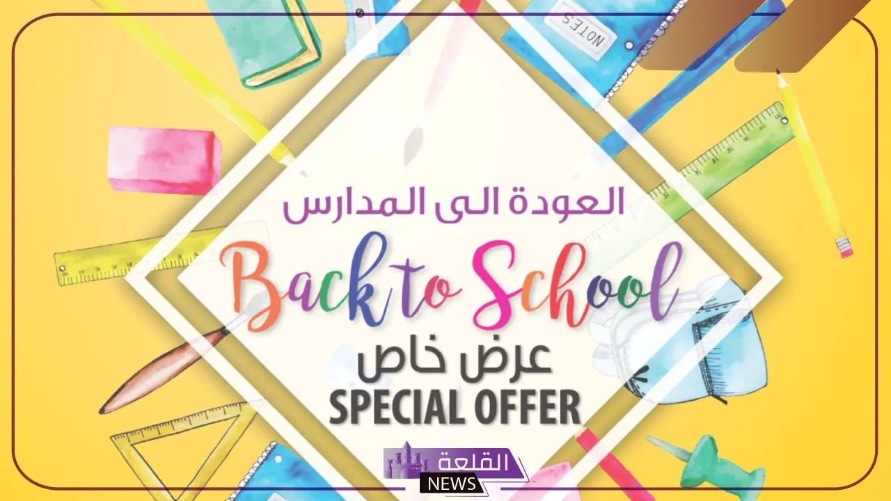 عروض العودة للمدارس.. خصم 70% من دبدوب باستخدام الكود