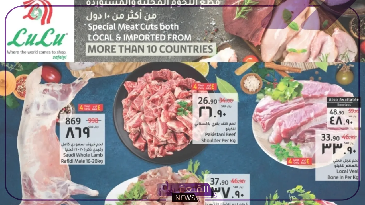 خصومات وعروض.. تخفيضات هائلة على اللحوم والأسماك من لولو هايبر حتى يوم 20 أغسطس 5 تسوق اللحوم والأسماك بأقل الأسعار من لولو هايبر قبل 20 أغسطس.