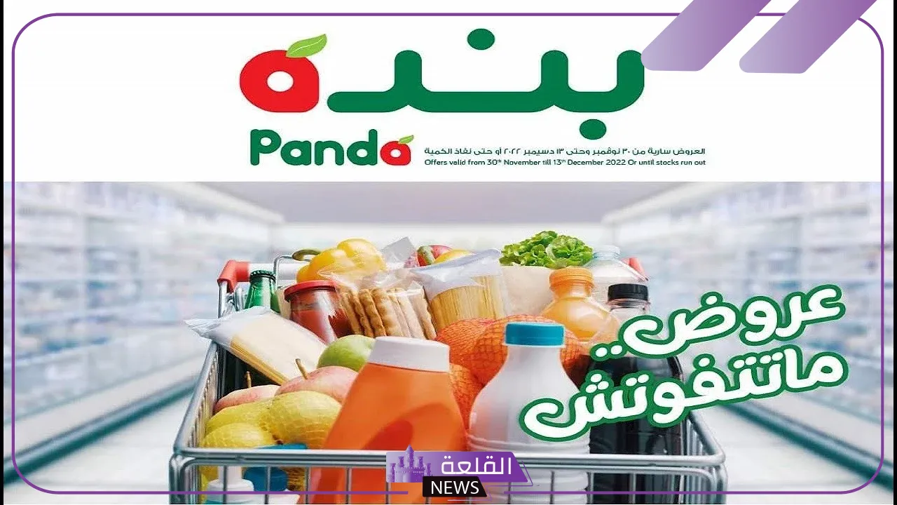لمدة شهرين.. عروض قوية من بنده السعودية لجميع العملاء في 47 فرع 6 عروض لا تقاوم من بنده
