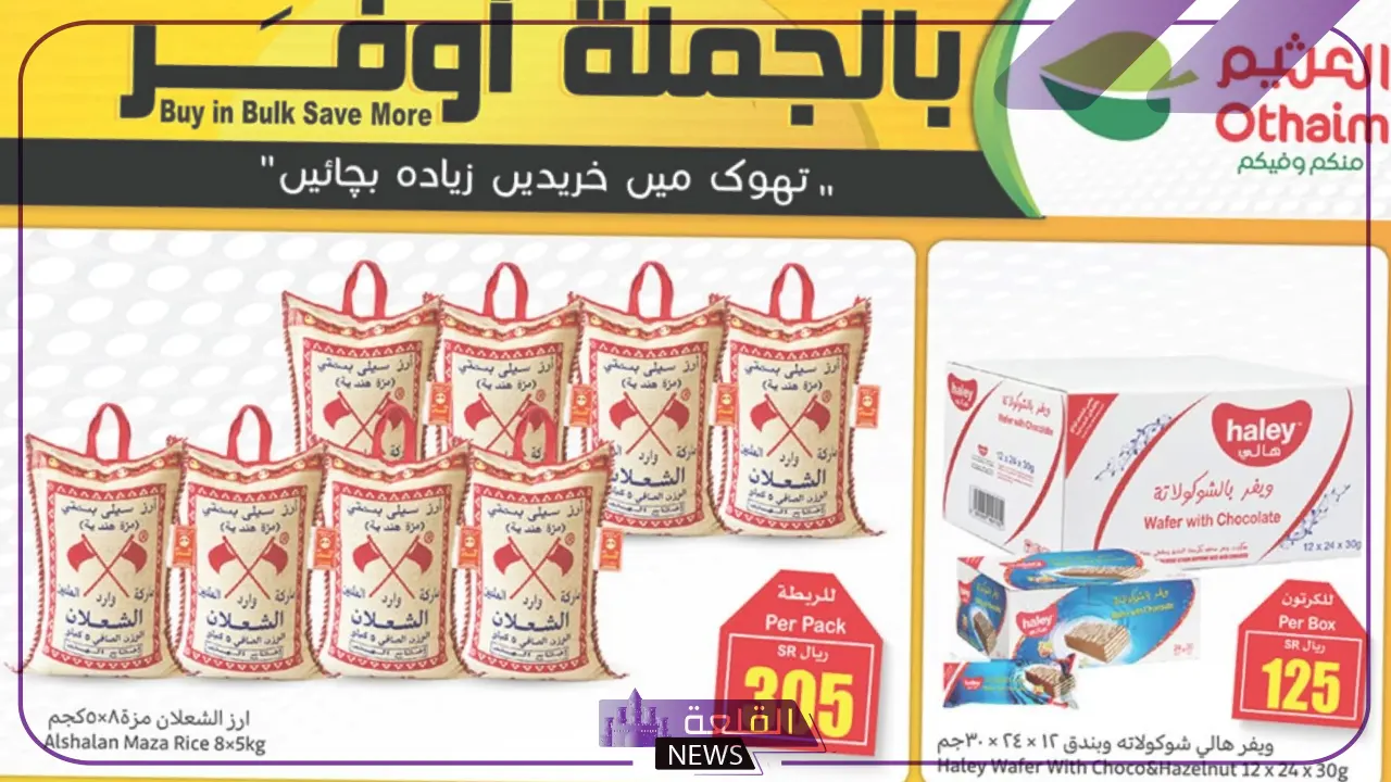 بالجُملة.. عروض وخصومات العثيم الجديدة على جميع المنتجات 5 خصومات هايبر العثيم على المنتجات الغذائية