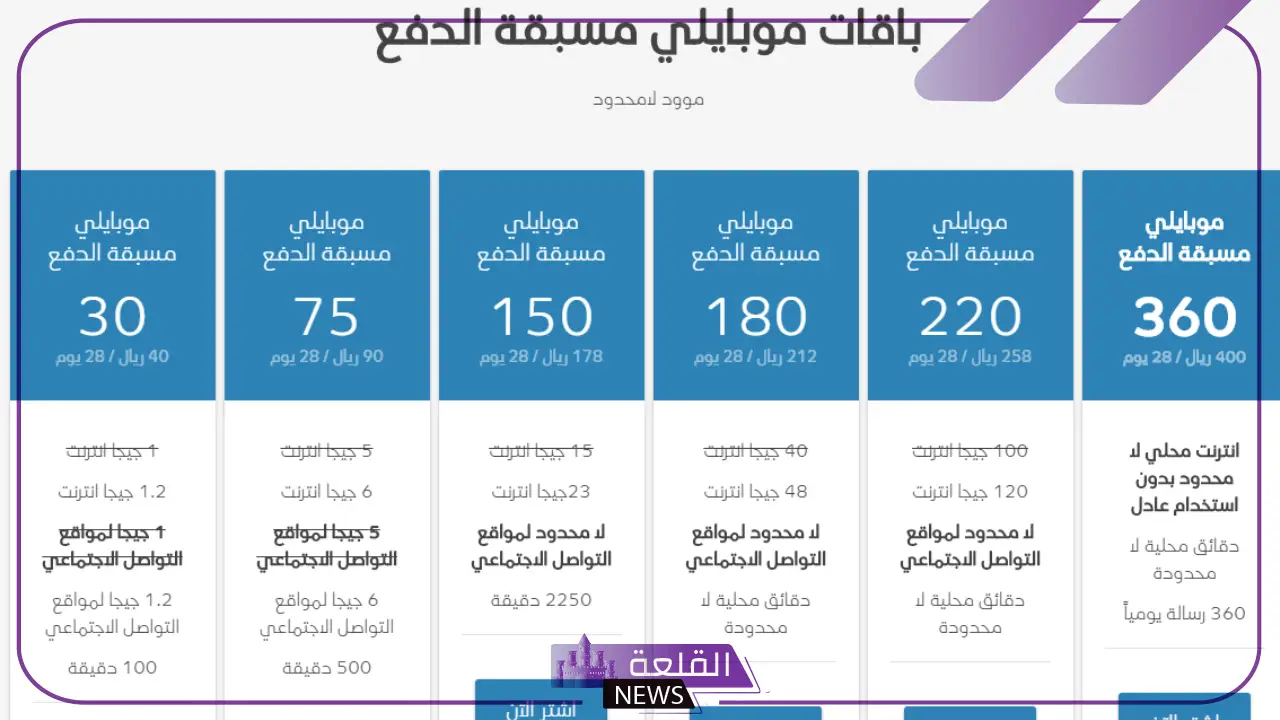لا يفوتك.. عروض موبايلي نت مفتوح على مدار الشعر بأعلى سرعة 6 خصومات جديدة وعروض من موبايلي