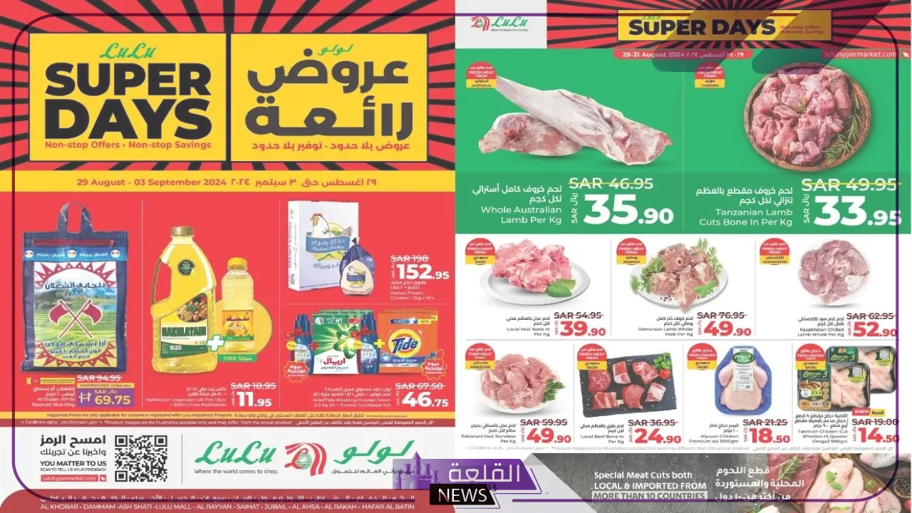 حتى يوم 10 سبتمبر.. عروض لولو هايبر ماركت على الشاشات سمارت 6 عروض لولو هايبر على الأجهزة الكهربائية