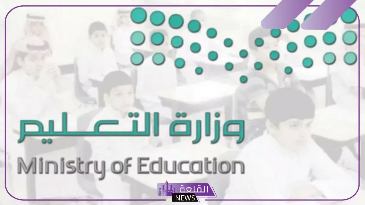 متى تعود الدراسة؟ وزارة التعليم تجيب على هذا السؤال وتحدد الموعد الرسمي 1 متى تعود الدراسة؟ وزارة التعليم تجيب على هذا السؤال وتحدد الموعد الرسمي