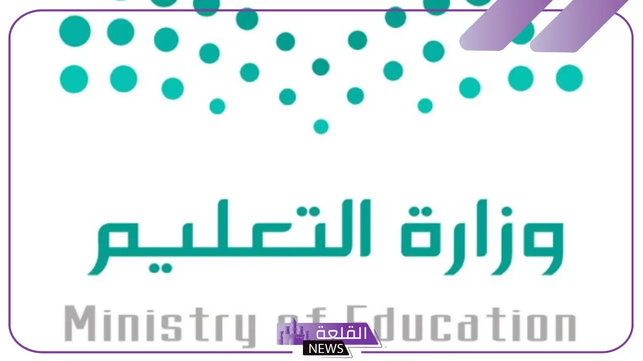 عودة الدراسة.. جدول الدوام الصباحي والمسائي في جميع المدارس السعودية 1446 6 وزارة التربية والتعليم تصرح عن موعد الدوام المسائي في المدارس