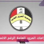 بالرقم الألماني.. استعلم عن غرامات المرور والمخالفات بالخطوات