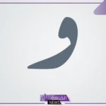 فاكهه بحرف الواو.. أسماء فواكه تبدأ بحرف و