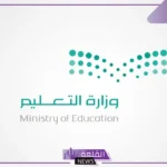 وزارة التعليم.. التعديل على قائمة الإجازات الرسمية وموعد دخول الدراسة