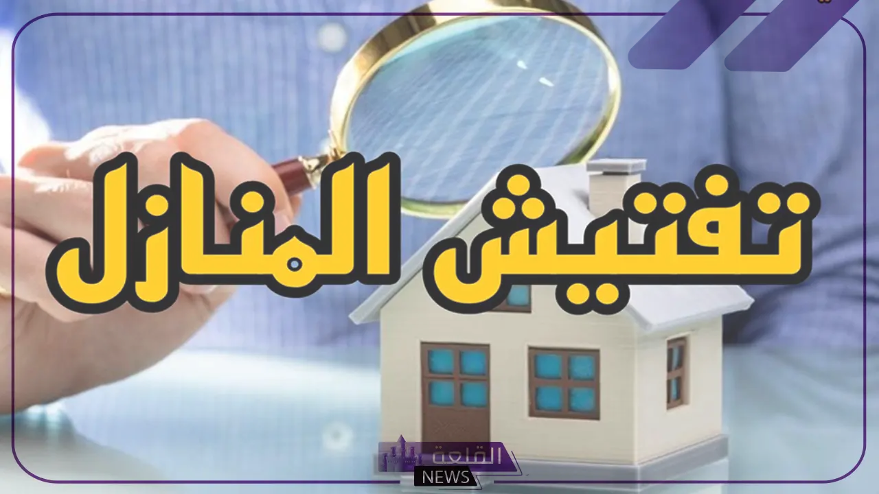 هام.. قرارات جديدة وإجراءات بخصوص تفتيش المنازل وفقًا للقانون الجديد