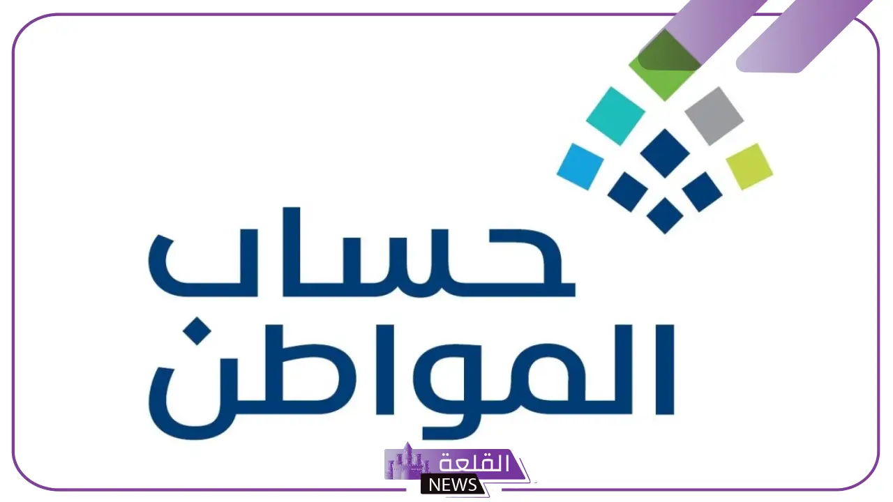 حساب المواطن.. في هذه الحالة يتم قبول من هم أقل من 18 عام للاستفادة من الضمان
