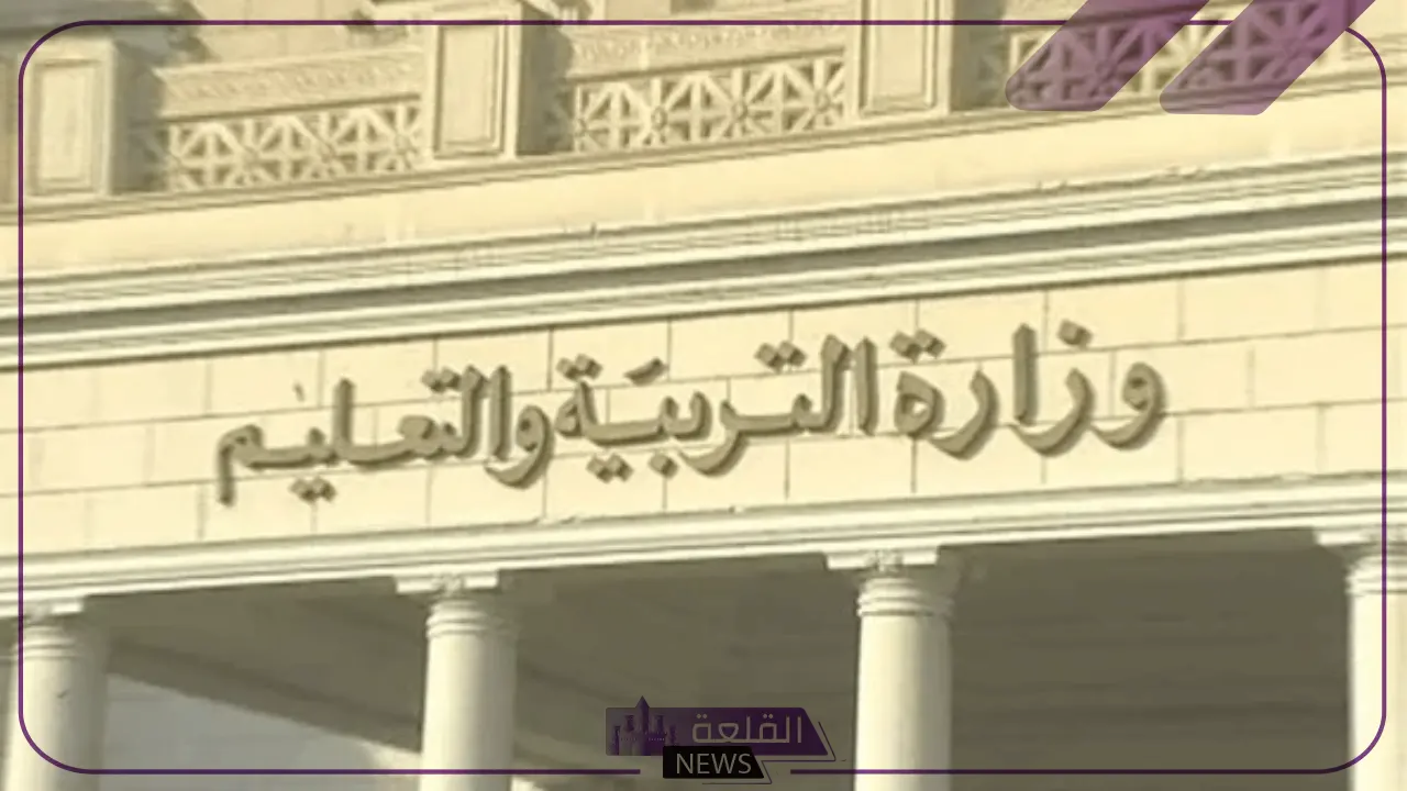 وزارة التعليم.. توضيح حقيقة إلغاء إجازة يوم السبت من المدارس